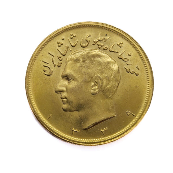 Iran 5 Pahlavi AH 1339 (1960) Mohammad Rezā Pahlavī